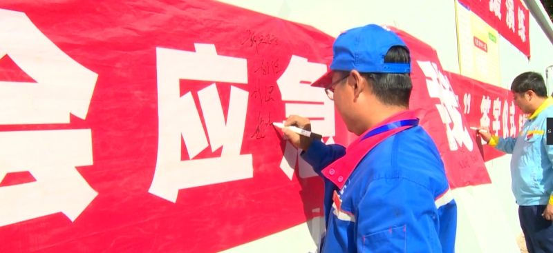 簽下承諾，我會應急