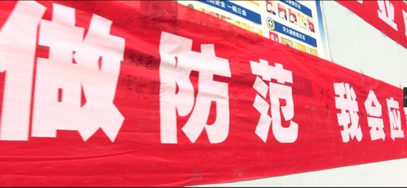 我做防范，我會應急