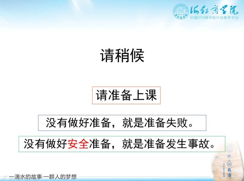 沒有做好安全準備，就是準備發生事故