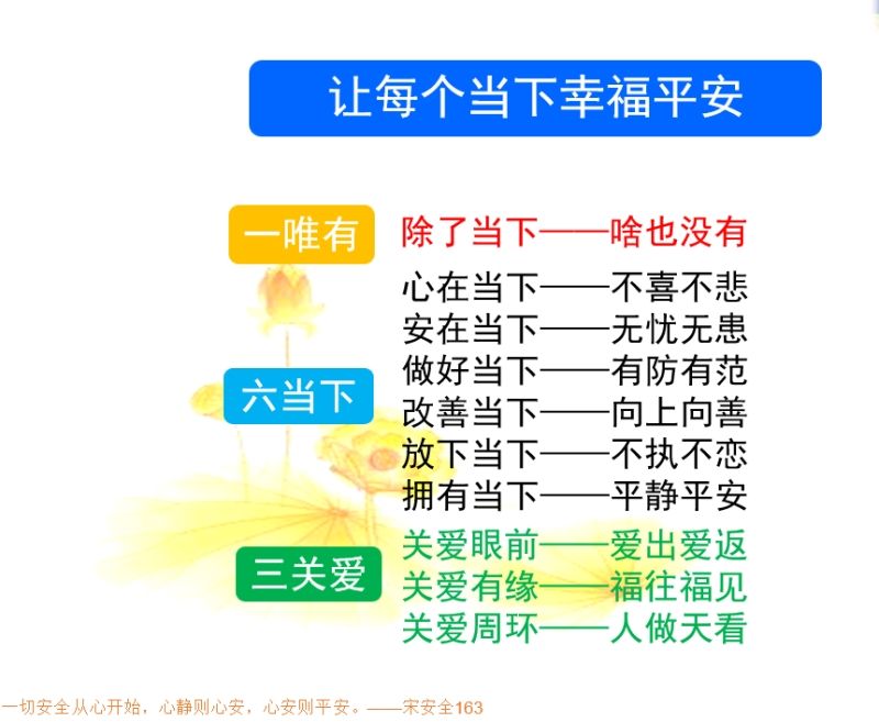 讓每一個當下都安全