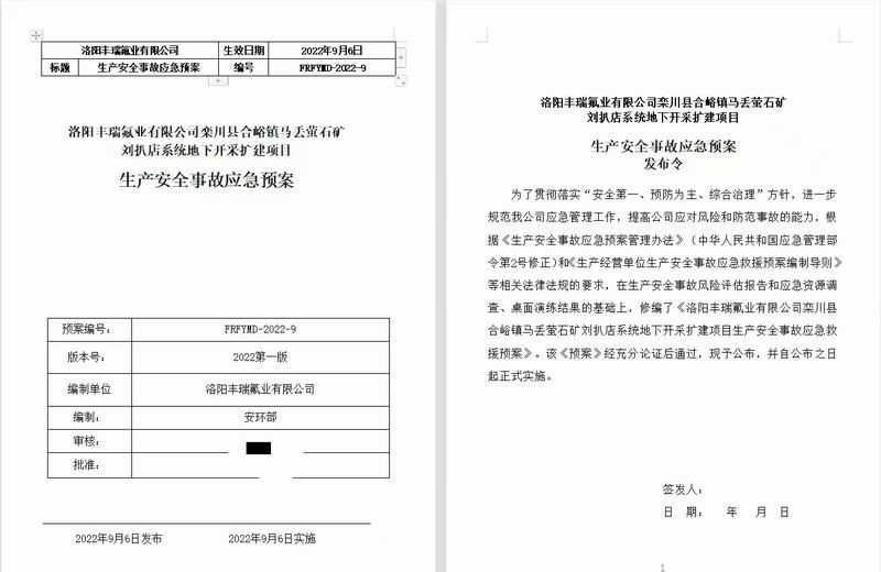 應急管理
