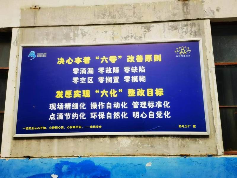 為中源化學完善企業文化